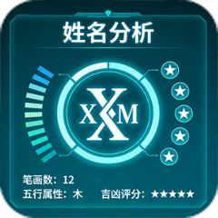 姓名详批